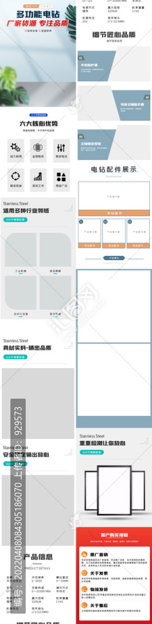 五金工具电钻冲击钻详情页通用