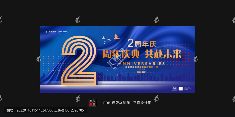 2周年庆典