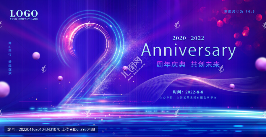 2周年庆