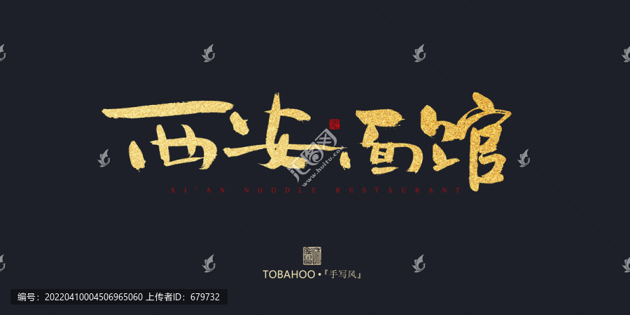 西安面馆