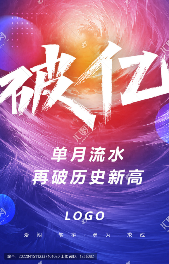 破亿书法业绩战报流水海报