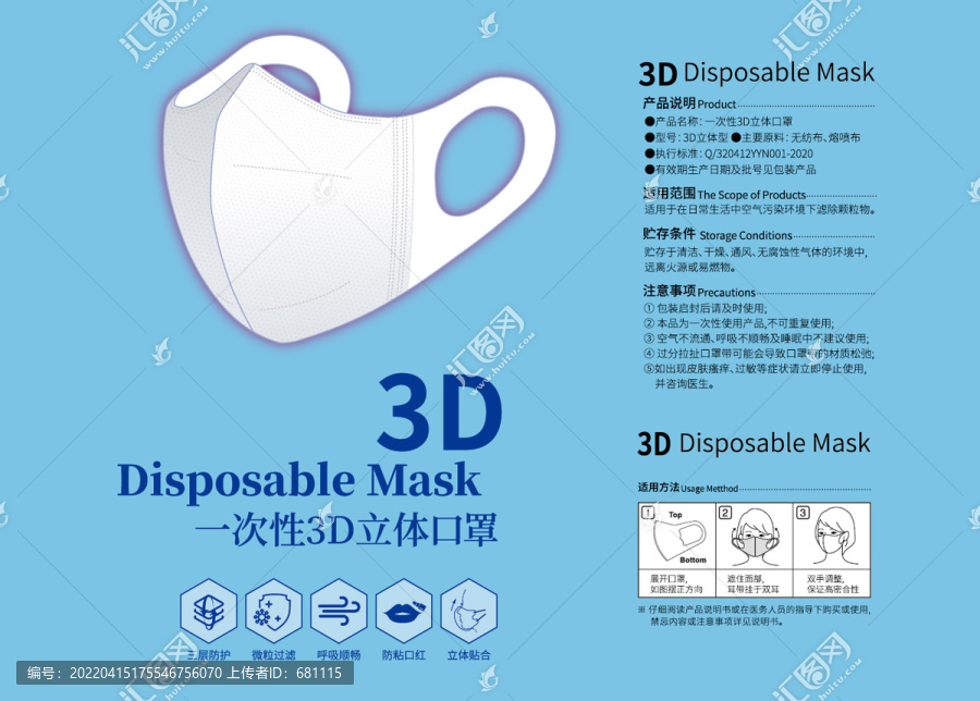 一次性3D立体口罩包装盒