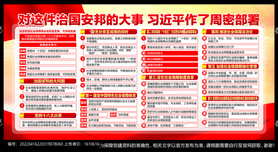 社会保障事业高质量发展