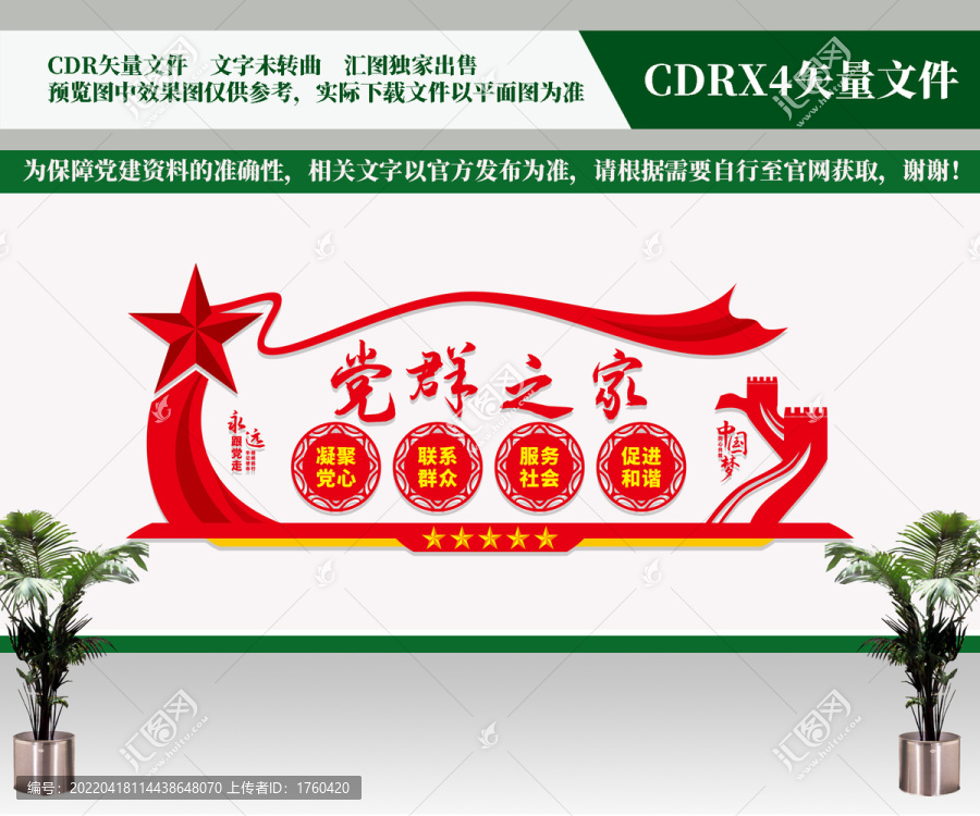 党群之家
