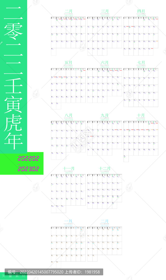 虎年日历海报