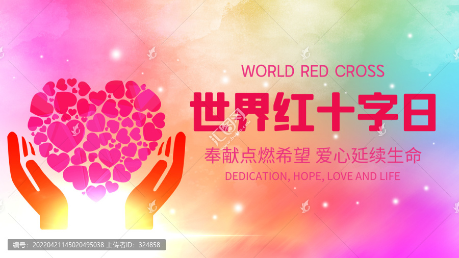 世界红十字日宣传展板