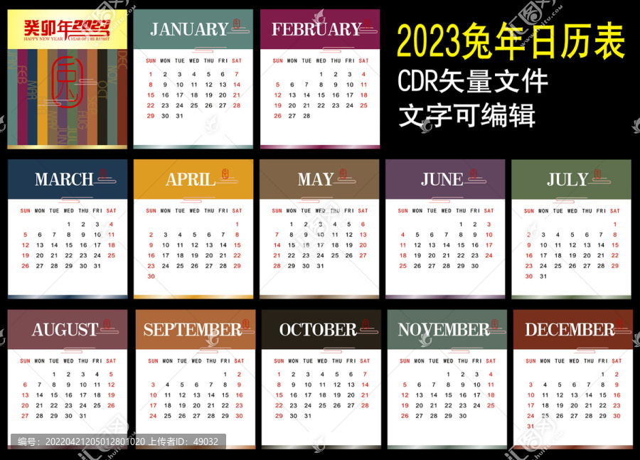 2023年台历日历