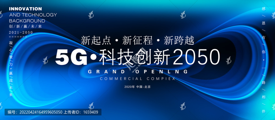 5G科技创新大会KV