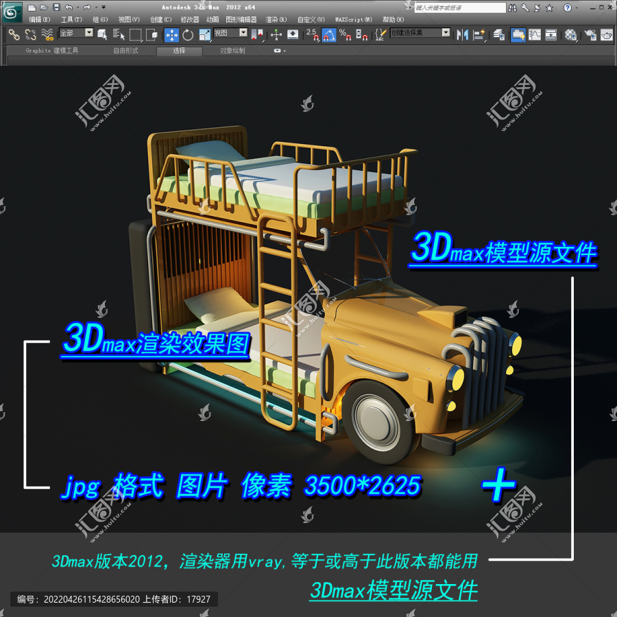 汽车主题旅馆床3D模型