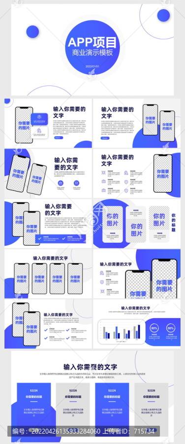 蓝色APP项目商业演示模板