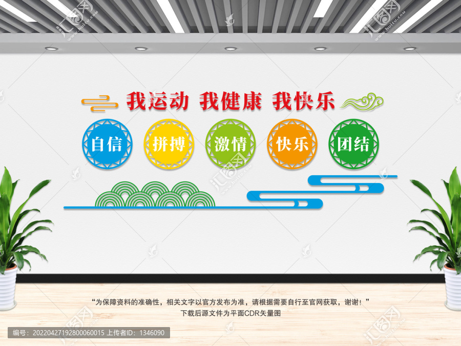 健身运动文化墙