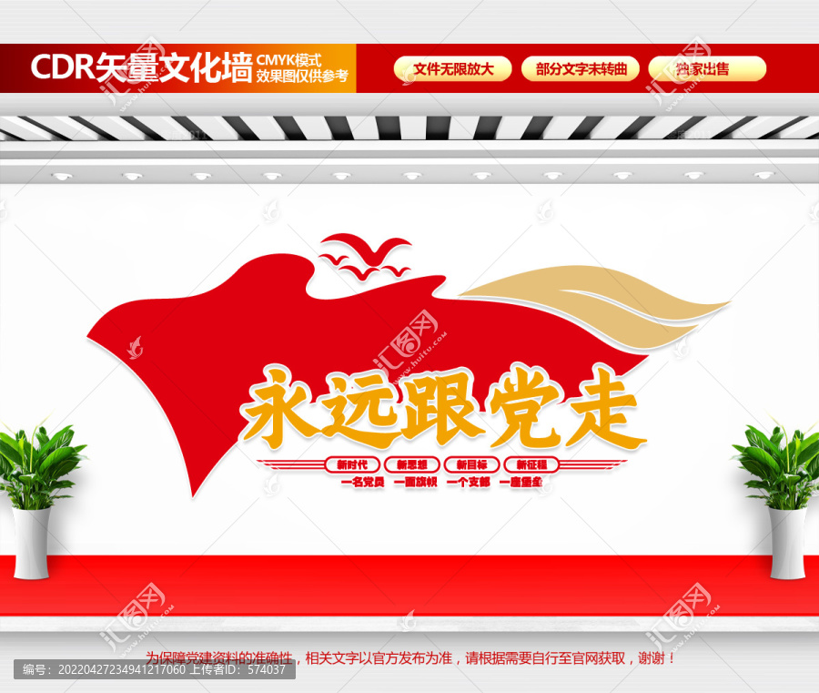 永远跟党走