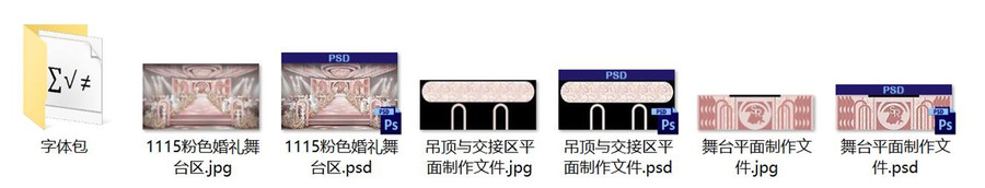 法式粉色婚礼舞台设计