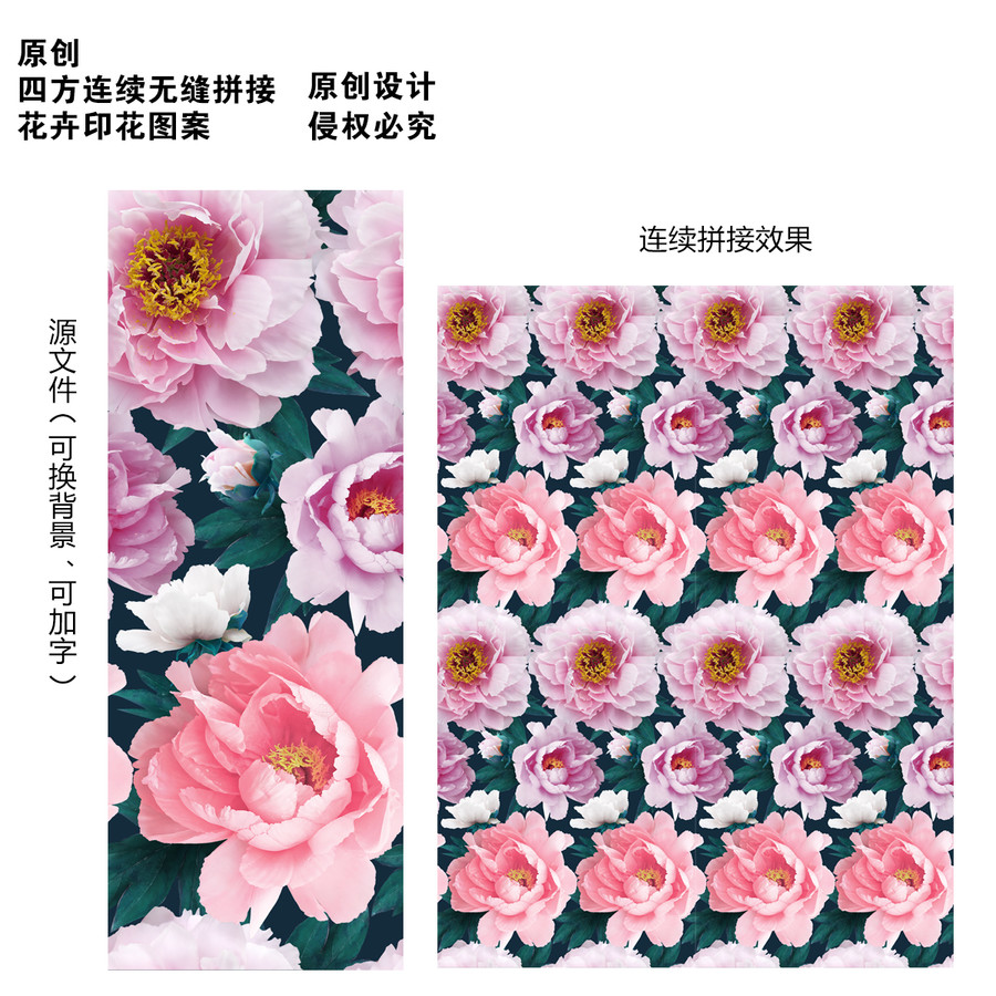 牡丹花无缝拼接印花图案