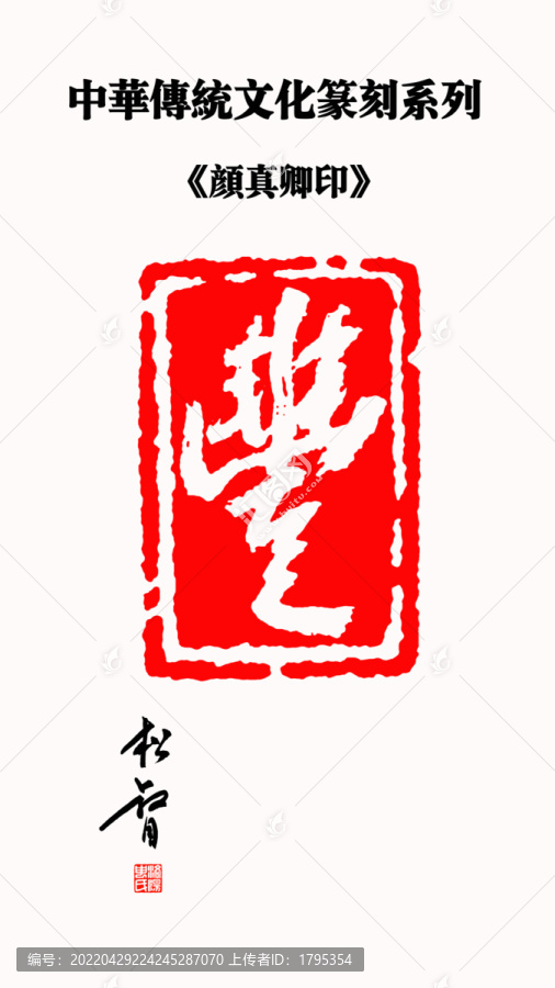 丰字印章