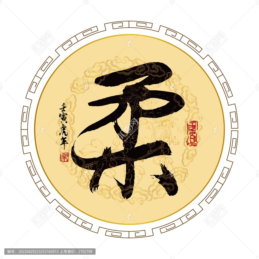 柔字