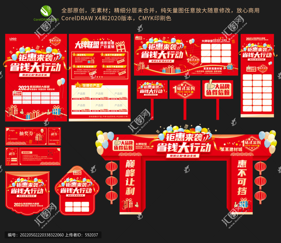 省钱大行动活动物料