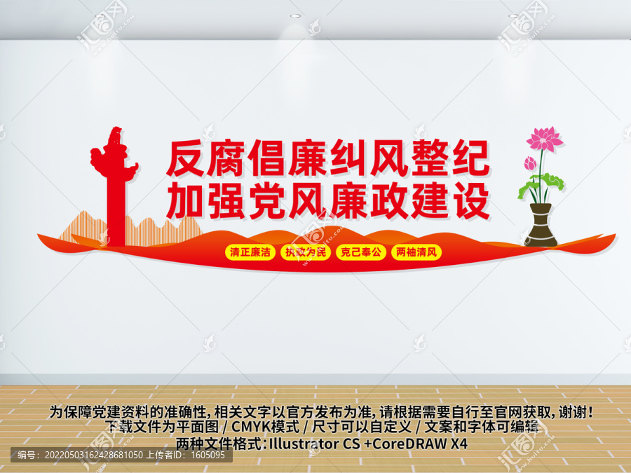 廉政建设