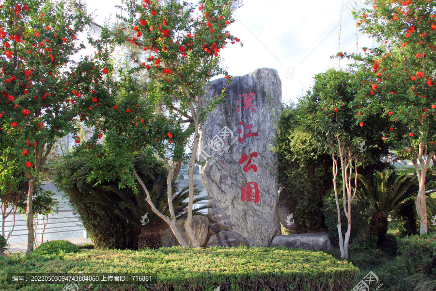 安康汉江公园立石