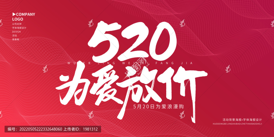 520为爱放价