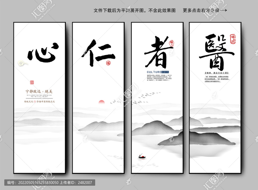 中医文化标语口号展板