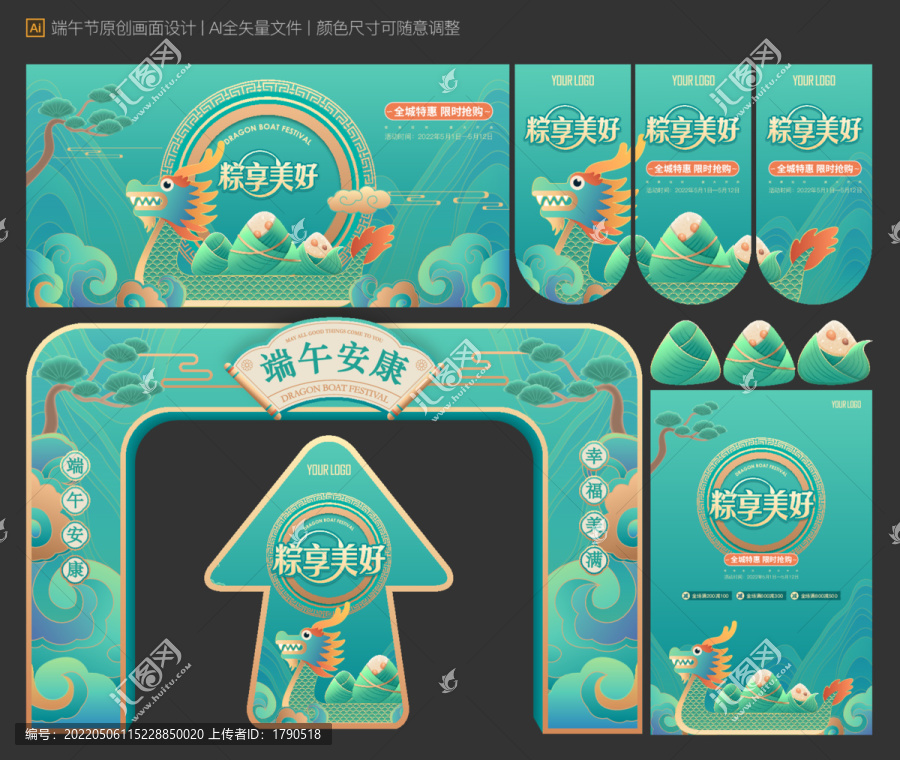 端午节活动物料