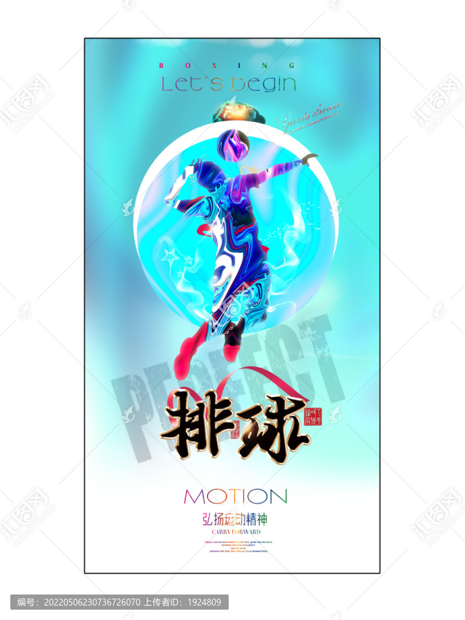 排球