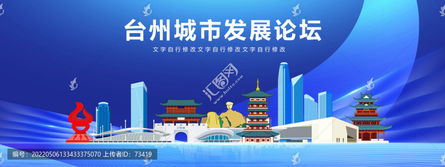 台州市地标科技展板会议背景