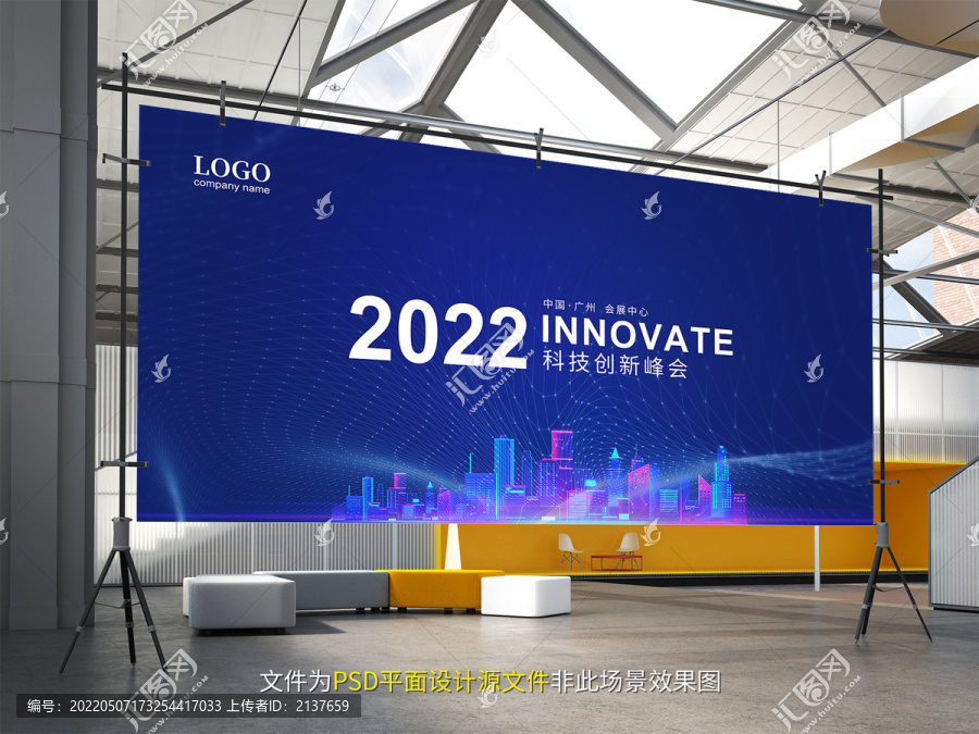 2022科技峰会展板