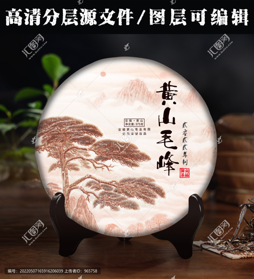 黄山毛尖茶