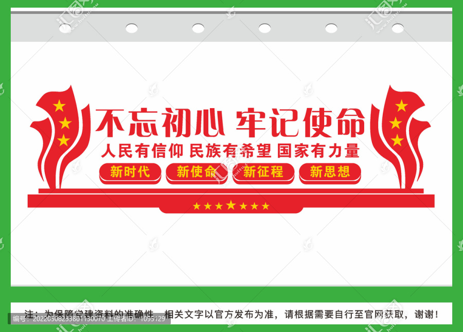 不忘初心牢记使命