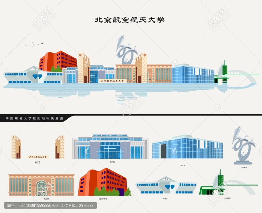 北京航空航天大学