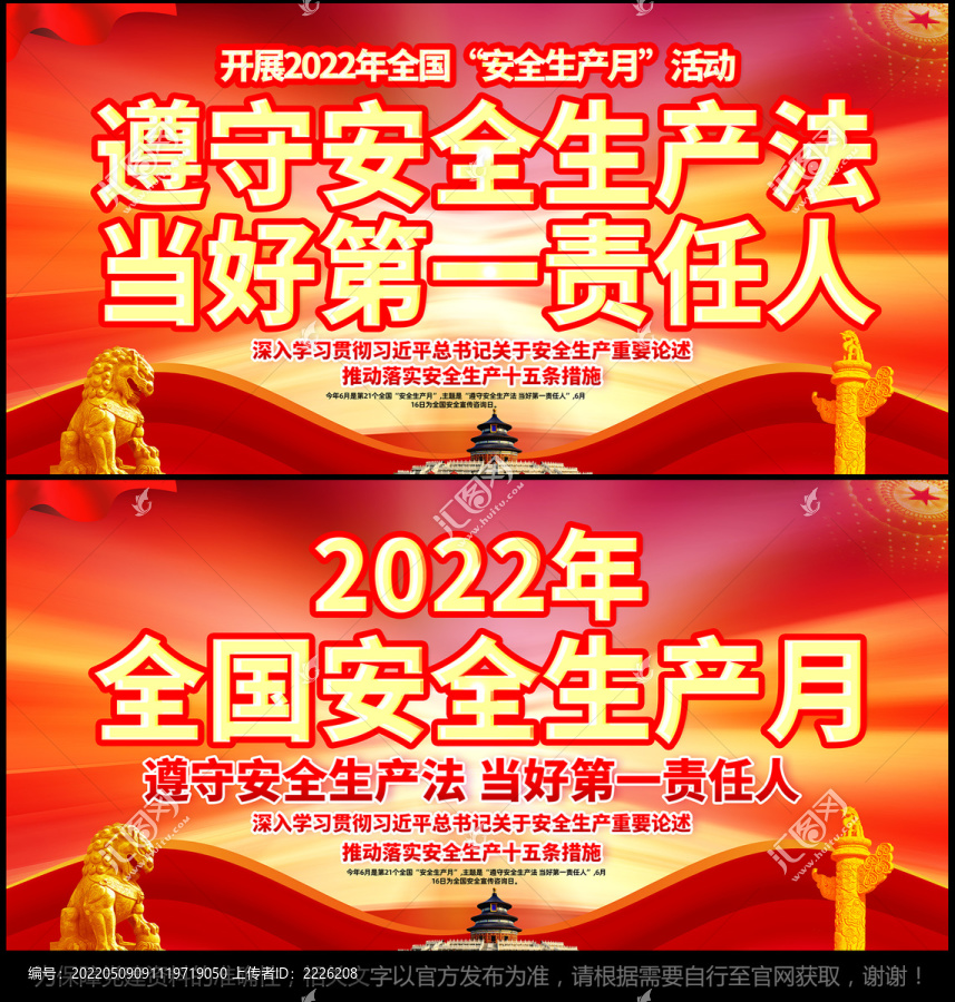 2022安全生产月