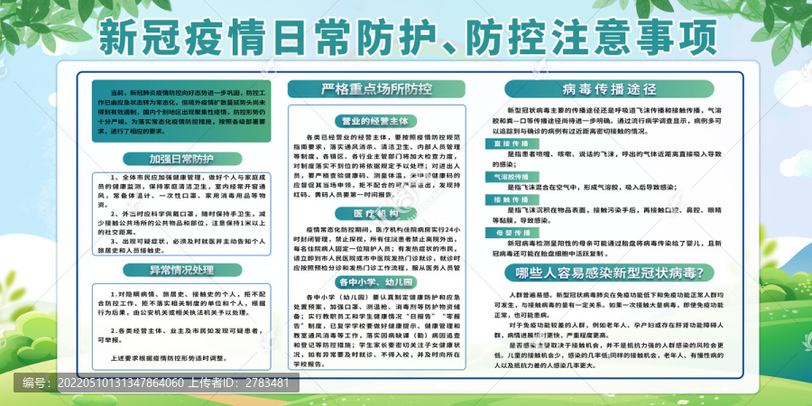 新冠疫情日常防护注意事项