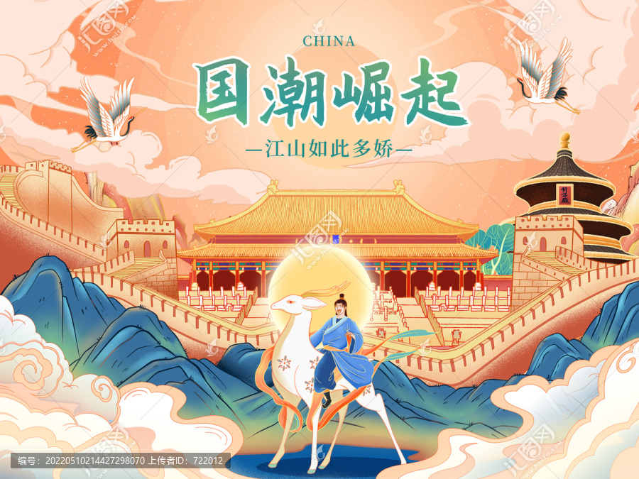 国潮长城