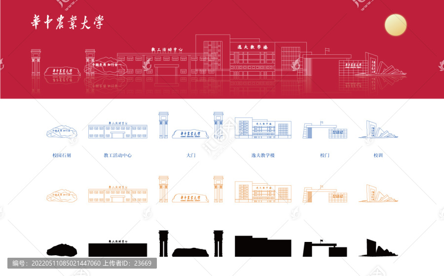 华中农业大学