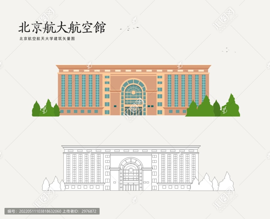 北京航空航天大学航空馆