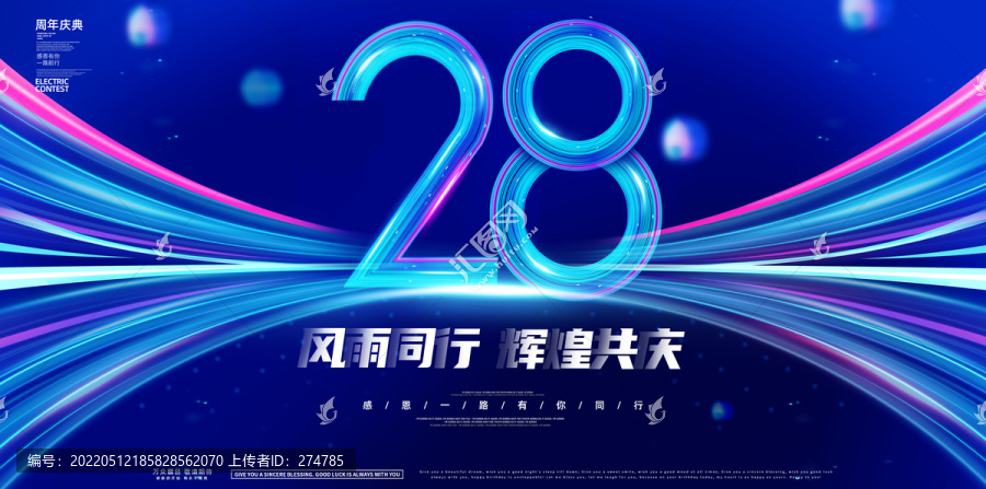 28周年