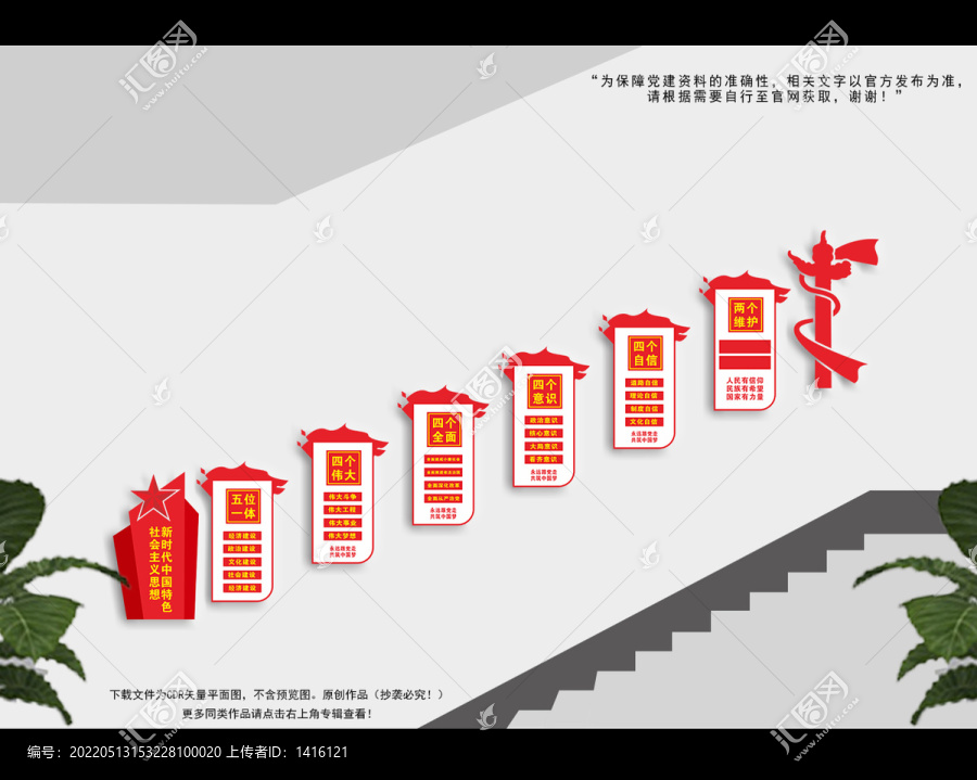 中国特色社会主义楼梯