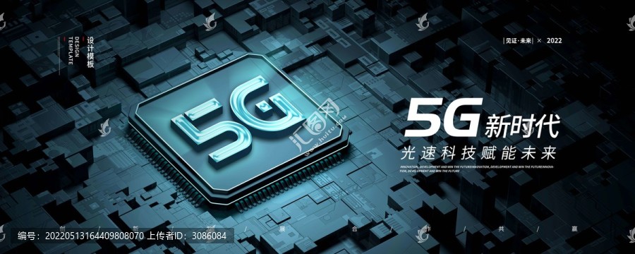 5G科技背景