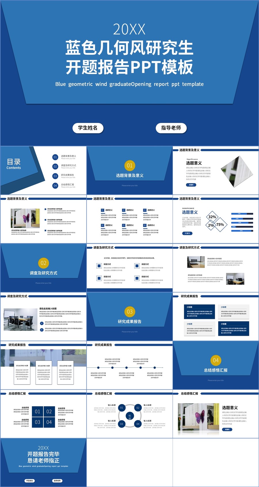 蓝色研究生开题报告PPT模板