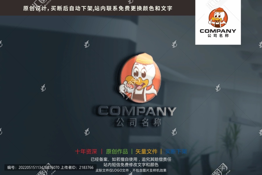 新疆卡通鸭子餐饮标志logo