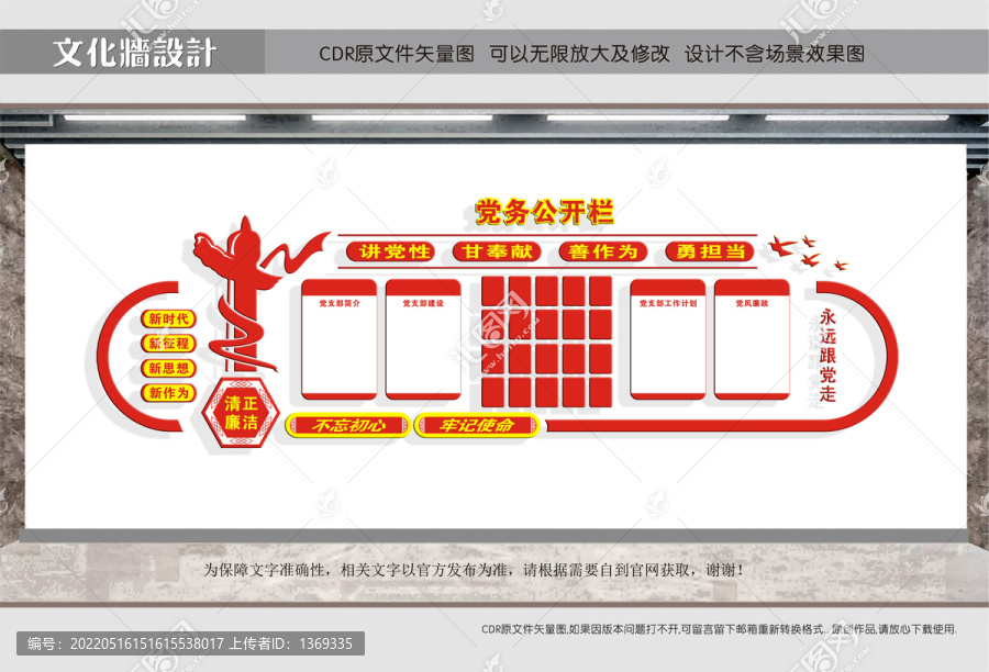 检察院公开栏