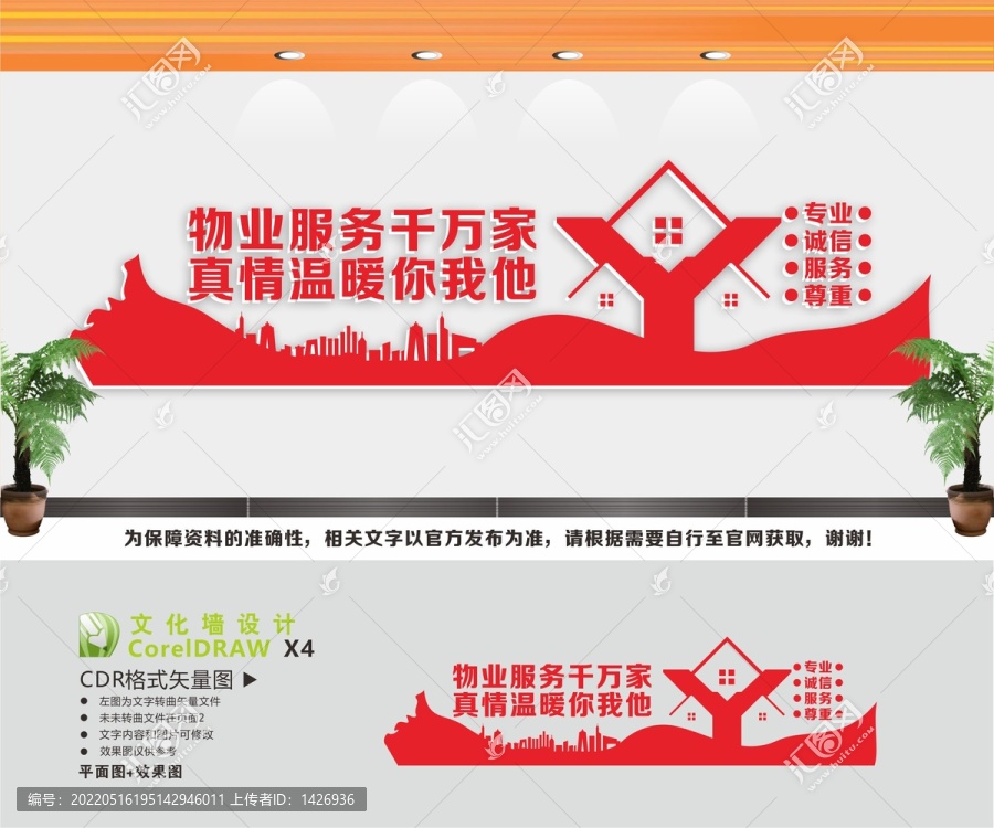 物业文化墙