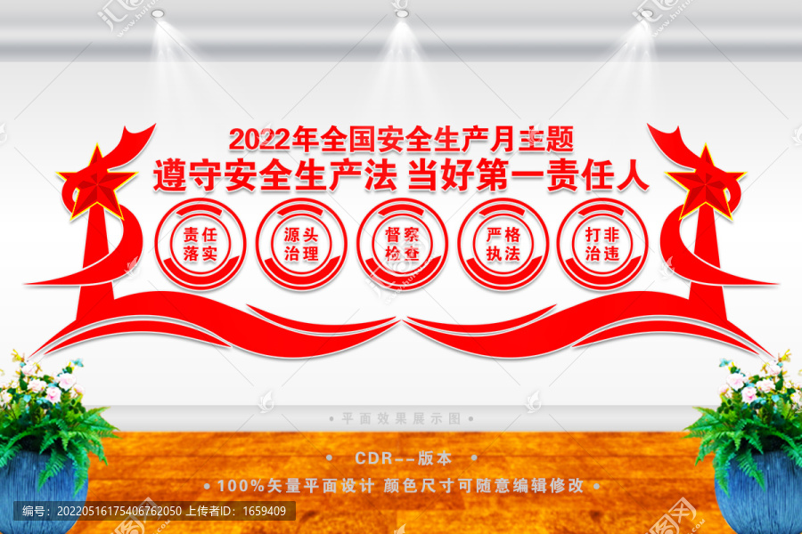 2022年全国安全生产月