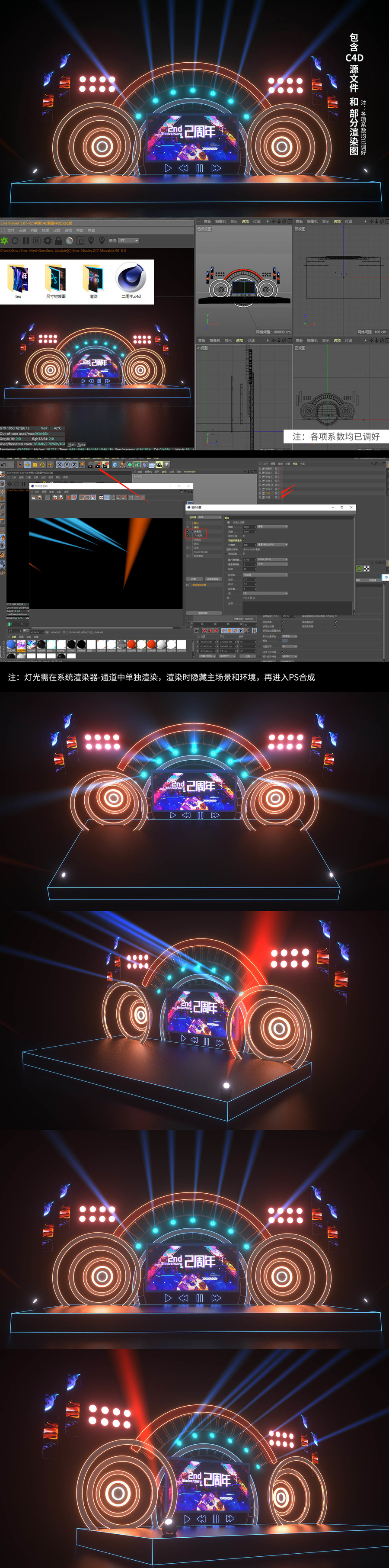 二周年活动C4D场景舞美设计