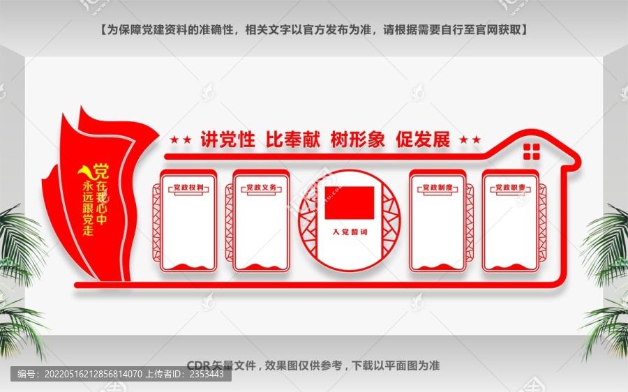 党员之家