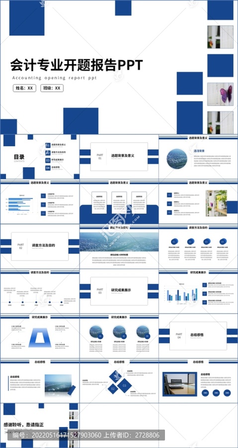 简约风会计开题报告PPT模板