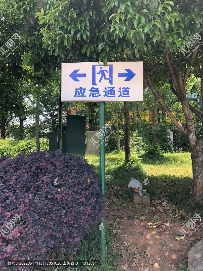 应急通道