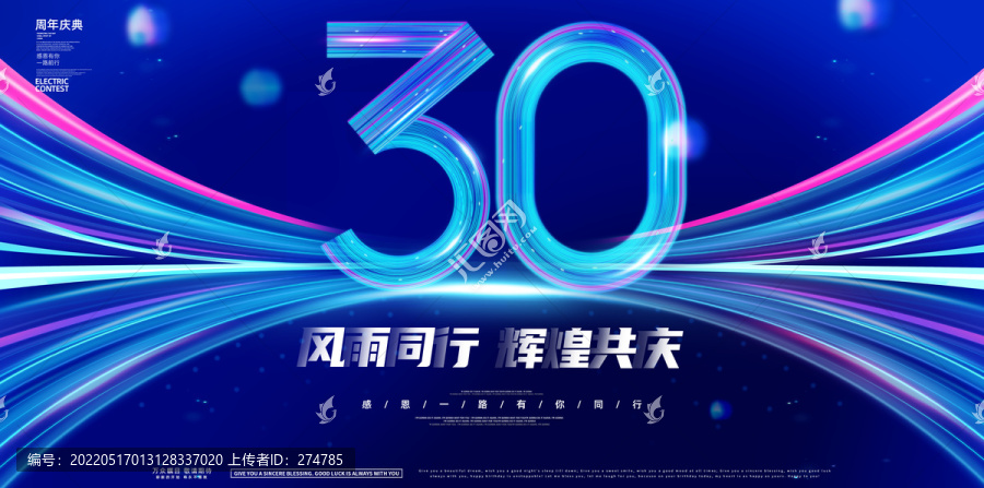 30周年